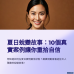 美麗見證人 她們的故事 #美容醫美