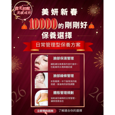 年前聚會多，狀態不能掉 依照臉部、眼周、體態等不同需求，讓你在忙碌中，也能顧好自己的基本狀態